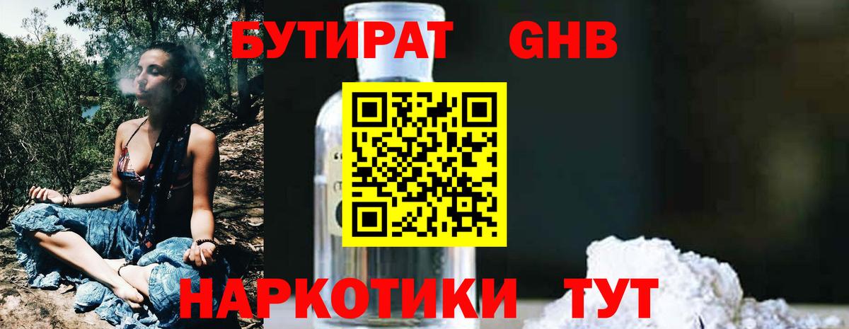 Менделеевск  БУТИРАТ оксана  БУТИРАТ  Вход с VPN 