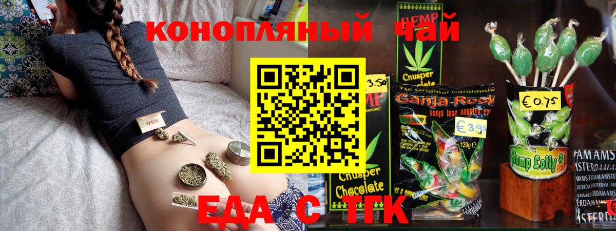 Менделеевск  Печенье с ТГК конопля  Вход с VPN 