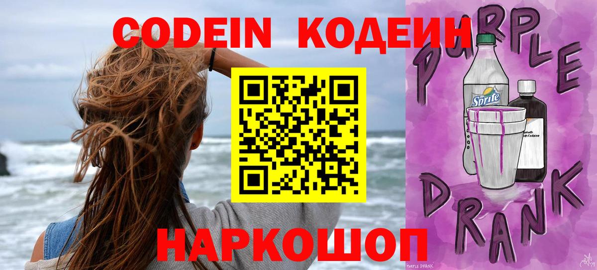 Кодеин напиток Lean (лин) Менделеевск