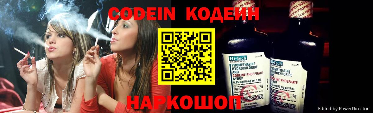 Кодеиновый сироп Lean напиток Lean (лин)  Codein Purple Drank  Вход с VPN  Менделеевск 