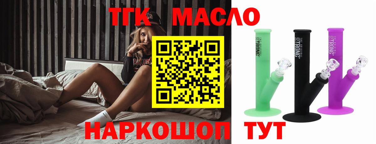 ТГК гашишное масло  Вход с VPN  Менделеевск 